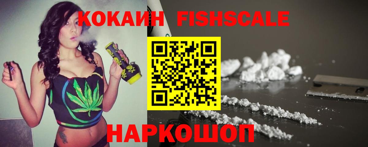 КОКАИН Fish Scale Алатырь