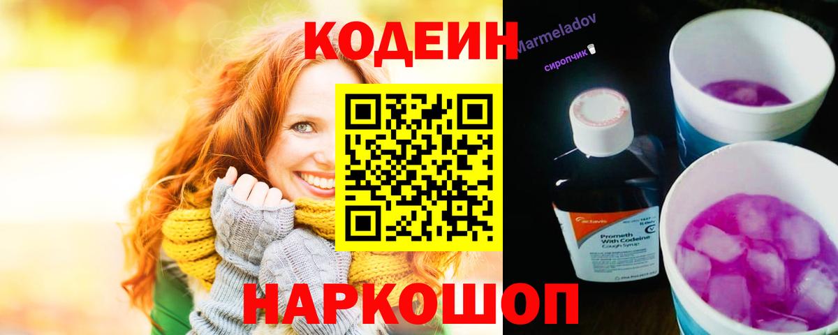 Кодеиновый сироп Lean напиток Lean (лин)  Вход с VPN  Алатырь  Кодеиновый сироп Lean напиток Lean (лин) 