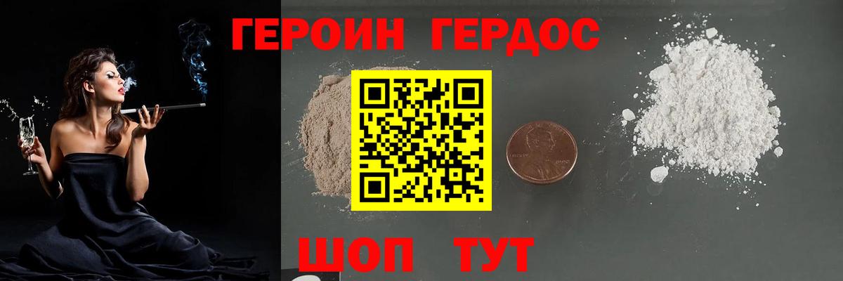 ГЕРОИН хмурый  Вход с VPN  Героин  Алатырь 