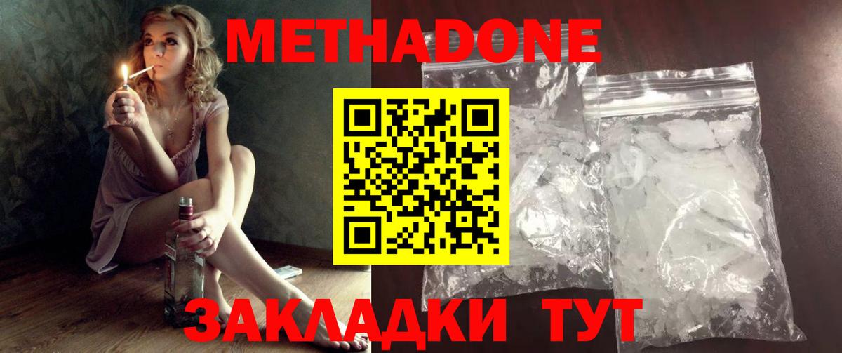 Метадон methadone Алатырь