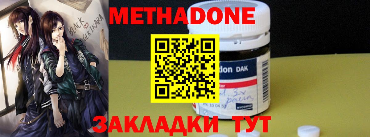 МЕТАДОН methadone  Вход с VPN  Алатырь  МЕТАДОН мёд 